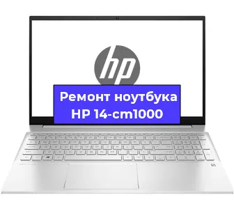 Чистка от пыли и замена термопасты на ноутбуке HP 14-cm1000 в Новосибирске